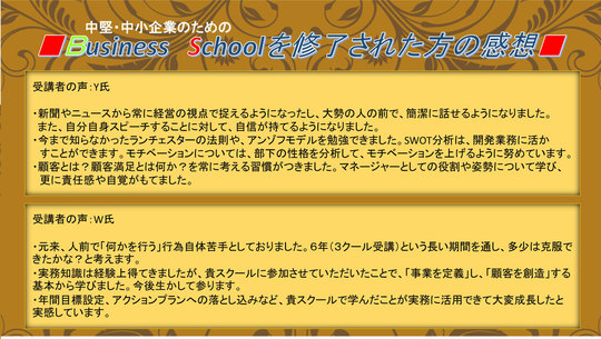 えなり様 相談ページ （ビジネススクールのご案内）